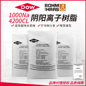 陶氏杜邦软化树脂1000Na超纯水树脂4200CL阴阳离子交换树脂DOW