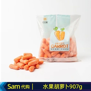 Sam代购 枝纯 水果胡萝卜907g选取中间部位脆甜可口零脂低卡即食