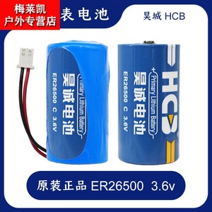 昊诚ER26500H锂电池3.6V智能水电表PLC燃气蒸汽表RAM流量计物联网