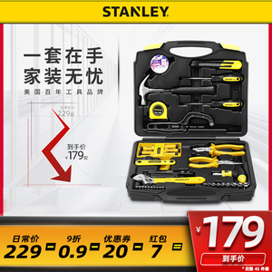 史丹利工具套装常专用螺丝刀大全工具箱套装家用维修电工组合全套