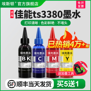 适用canon佳能打印机墨水ts3380喷墨黑色彩色专用PG845 846s 2400 mg2580s 3080 ts3180 208 308墨盒四色油墨