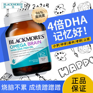 blackmores澳佳宝深海鱼油4倍omega3成人dha补脑记忆力软胶囊女生