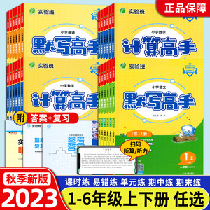 实验班计算高手默写高手阅读一年级上册数学专项训练练习题二年级三四五六年级下册语文英语人教苏教北师大小学生思维训练春雨教育