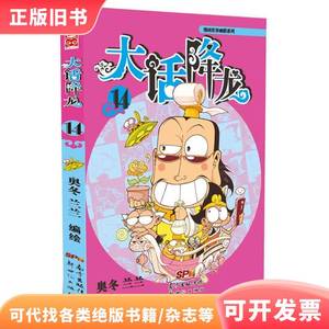 大话降龙14 奥冬、兰兰 绘