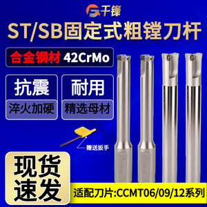 ST/SB固定式粗镗刀杆精加工中心单双刃镗刀扩孔 直径5.7-41.7刀具
