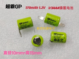 超霸GP 17AAAH 1.2V 170mAh 1/3AAA镍氢充电电池刮胡刀剃须刀仪器