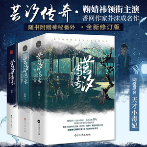 3部共6册套装 芥沫作品 芸汐传奇1风华倾天下2与君共朝夕3携手共山河天才小毒妃韩古言穿越虐恋小说正版包邮书籍鞠婧祎主演