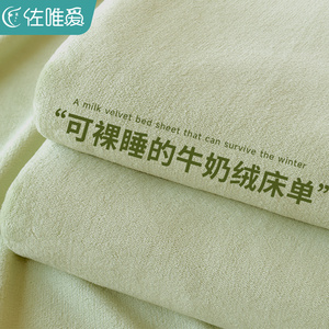 绿色牛奶绒床单冬季加绒毛毯被单单件2023新款珊瑚绒毯加厚三件套