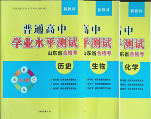 2024新版 新教材 普通高中学业水平测试山东省合格考化学生物历史