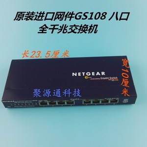 铁保原装网件Netgear GS108 V1 铁壳八口全千兆交换机 配进口电源