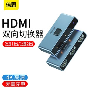 倍思HDMI一分二分频器高清二进一切换器视频屏幕switch电脑屏幕清分线器4k电视二合一拖二2进1出双向分配器