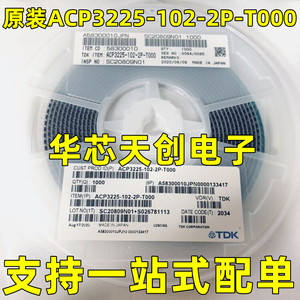 ACP3225-102-2P-T000贴片共模扼流圈 1210 四脚共模滤波电感1000R