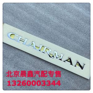 韩国双龙主席尾门字标 后备箱翼叶子板字标 前立标 CHAIRMAN