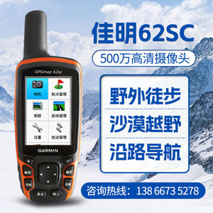 包邮Garmin佳明60csx升级62SC户外GPS手持机拍照导航海拔定位仪器