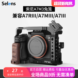Selens/喜乐仕索尼A7M3单反相机兔笼A73快装板配件sonyA7M2微单a7r3手持摄影套件Vlog拍摄像A7R2底座可接云台