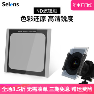 Selens 中灰镜减光镜67/77mm单反相机ND/GND镜套装方形渐变镜适用于佳能尼康索尼52/55/58/62/72mm滤镜框支架