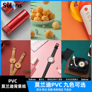 Selens/喜乐仕 莫兰迪色PVC背景板磨砂摄影背景纸ins纯色灰色绿色防水淘宝静物美食摆拍卡纸产品拍摄背景纸