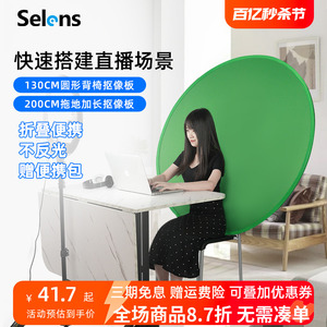 Selens/喜乐仕绿幕抠像背景布板绿布圆形双面便携摄影架拍摄拍照可折叠抠图绿色绿屏带支架直播间抖音拍视频