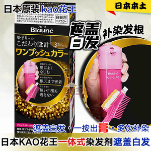 日本原装KAO花王染发剂遮白发持久染色多次补染发根一体按压黑棕