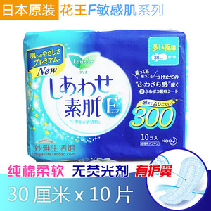 日本原装KAO花王乐而雅F敏感肌纯棉面夜用护翼卫生巾30厘米10片