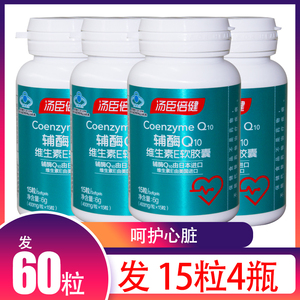 60粒汤臣倍健辅酶Q10维生素E软胶囊 400mg/粒*15粒4瓶中老年心脏