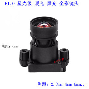 F1.0全彩 黑光 暖光 镜头 2.8mm4mm6mm宇瞳 超星光级夜视监控镜头