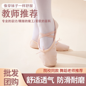 舞蹈鞋儿童女中国舞软底女童专业芭蕾练功鞋男童学生专业练跳舞鞋