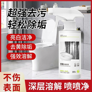 马桶草酸清洁剂厕所强力家用瓷砖去污水泥浓缩溶液厕灵除垢高浓度
