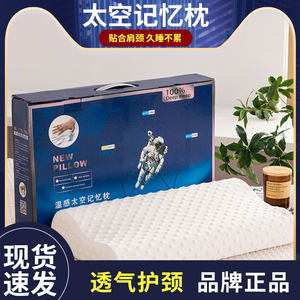 枕头枕芯护颈椎助睡眠乳白胶枕一对装温感太空记忆整头芯礼盒单个