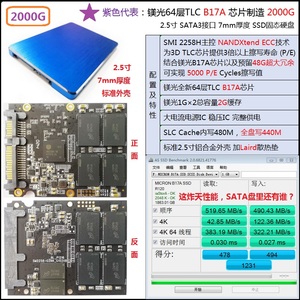 镁光64层TLC B17A芯片制造2000G/2T SATA3 2258H主控 SSD固态硬盘