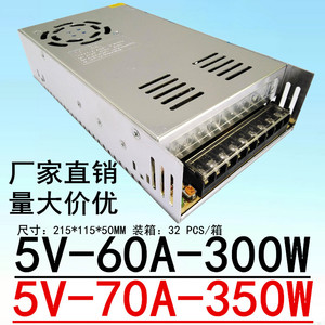 LED显示屏5V60A开关电源DC5V70A变压器300W广告牌S-300-5直流电源