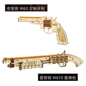 若态科技木制拼装模型AK47自动步枪左轮霰弹枪 儿童男孩玩具14岁