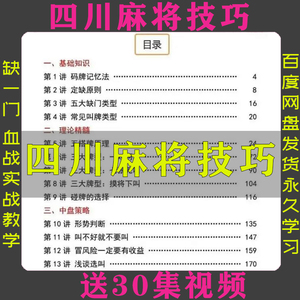 四川革命麻将必胜技巧秘书籍血流成河血战到底教程技术送教学视频