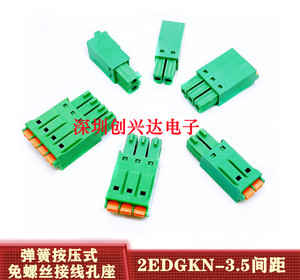 免螺丝插拔式PCB接线端子15EDGKN KF2EDGKN-3.5 FMC 1.5 ST连接器