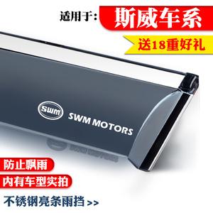 适用于斯威X7/X3/G01装饰G05专用晴雨挡车窗雨眉改装遮挡雨板雨搭
