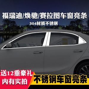 适用于起亚赛拉图焕驰福瑞迪专用车窗亮条车窗饰条装饰不锈钢亮条