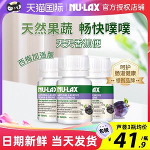 【3瓶】澳洲NULAX乐康片西梅加强版乐康膏果蔬膳食纤维芦荟旗舰店