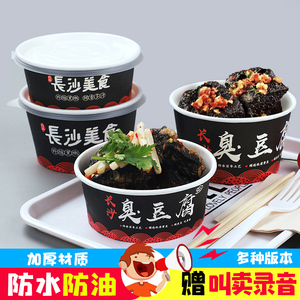 臭豆腐纸碗一次性圆形打包碗长沙臭豆腐专用盒商用加厚纸餐盒整箱