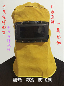 牛皮双翻盖帽子电焊面罩氩弧焊防护面罩电焊眼镜面部防护厂家直销