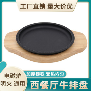 特力铁皇牛排铁板烧盘商用加厚不粘烤肉盘韩式圆形煎牛扒铸铁烤盘