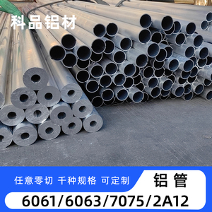6061铝管铝圆管铝合金管6063铝管子空心管 无缝铝管铝方管 可切割