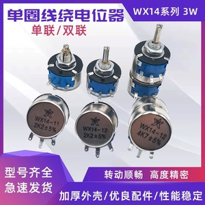 WX14-12-11-32 3W精密单圈单双联线绕电位器1K4.7K5.6K10K15K22K