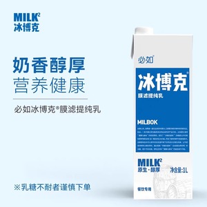 必如冰博克超级奶低温牛奶冰博客拿铁牛奶咖啡奶茶DIY黄油牛乳1l