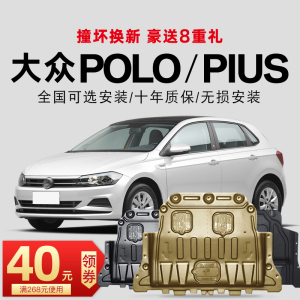 05-23款大众POLO发动机下护板波罗polo plus原装底盘护板装甲老款