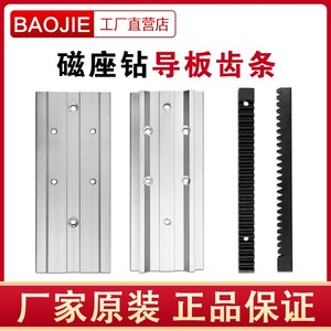 上海宝杰 磁座钻16-23-28支架铝板滑板轨道齿条磁力钻 吸铁钻配件