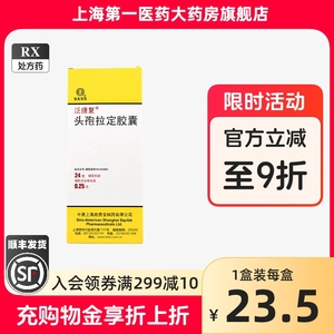 泛捷复 头孢拉定胶囊 0.25g*24粒/盒