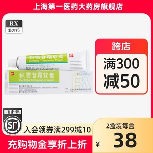 30克】上海现代 SHYNDEC积雪苷霜软膏30g*1支/盒