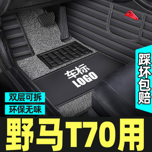 野马汽车T70脚垫全包围七7座t70S专用19/18/17/16/15款12丝圈汽车