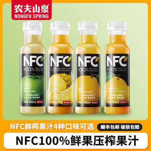 农夫山泉低温鲜榨果汁橙汁夏季饮料苹果无添加剂NFC芒果汁300ml