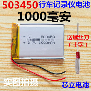 503450聚合物3.7V凌度行车记录仪HS900MP4 行车记录仪通用电池